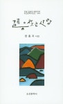 길을 찾는 사람 | 한홍자 - 교보문고