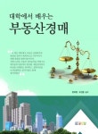 부동산 경매강의 | 문희명 - 교보문고