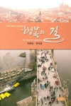 행복의 길 | 최원순 - 교보문고