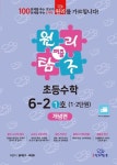 퍼즐 원리탐구 초등 수학 6-2 개념편 1호(1,2단원) | 최경호 - 교보문고