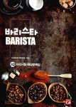 바리스타 2급 자격시험 예상문제집 | 한국커피협회 - 교보문고