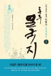 동주 열국지 8: 대성 공자 | 풍몽룡 - 교보문고