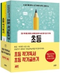 초등 적기독서+초등 적기글쓰기 세트 | 장서영 - 교보문고