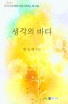 생각의 바다 | - 교보문고