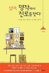 십대, 명작에서 진로를 찾다 | 김요한 - 교보문고