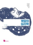 게임의 심리학 | 규리네 - 교보문고