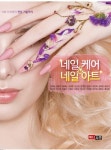 네일케어 & 네일아트 | 권태일 - 교보문고