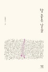 참 좋은 날들 | 이형동 - 교보문고