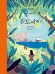 유토피아 | - 교보문고 유토피아 |  - 교보문고