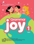 Grammar Joy 1 | 이종저 - 교보문고