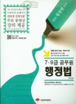 행정법(7 9급 공무원)(2016) | 박정호 - 교보문고