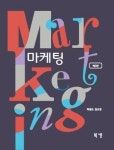 마케팅 | 박종오 - 교보문고