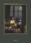 밤의 노래 | 이학성 - 교보문고