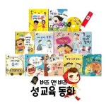 버즈 앤 비즈 성교육 동화 세트(세이펜적용) | 바오북 편집부 - 교보문고