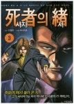 사자의 서 3 | 신형빈 - 교보문고