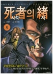 사자의 서 4 | 신형빈 - 교보문고