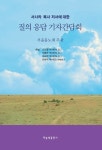 서사라 목사 저서에 대한 질의 응답 기자 간담회 | 서울 동노회 - 교보문고