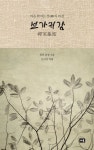 선가귀감 | 청허 휴정 - 교보문고