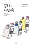 문구의 자초지종 | 요시무라 마리 - 교보문고