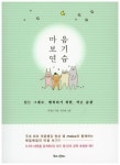 마음 보기 연습 | 유정은 - 교보문고
