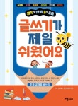 글쓰기가 제일 쉬웠어요 | 독서문해연구소 - 교보문고