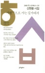 사원으로 가는 길가에서 | 신현봉 - 교보문고