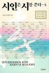 시인은 시를 쓴다 4 | - 교보문고