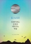 인생이라는 산에서 내려가는 연습 | 마스노 순묘 - 교보문고