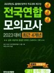 고1 수학 전국연합 모의고사 16회(2021)(2022 수능대비) | 한국수능개발원 편집부 - 교보문고