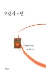 오렌지 모텔 | 배선옥 - 교보문고