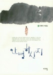 안녕하신지 | 이복희 - 교보문고