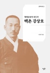 백촌 강상호 | 조규태 - 교보문고