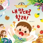 예수님은 그리스도 6: 내 맘대로 할래! | 유외영 - 교보문고