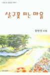 살구꽃 피는 마을 | 장현경 - 교보문고