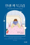 인생 책 북클럽 | 앤 후드 - 교보문고