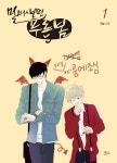 멀리서 보면 푸른 봄 1 | 지늉 - 교보문고