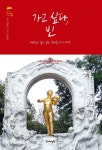 가고 싶다, 빈 | 신양란 - 교보문고