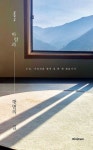 바람과 햇볕의 집 | 김토일 - 교보문고