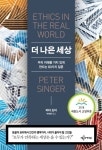 더 나은 세상 | 피터 싱어 - 교보문고