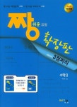 고등 수학2(3점짜리)(2019) | 아름다운샘 편집부 - 교보문고