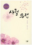 사월 무렵 | 전춘희 - 교보문고