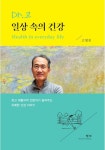 Dr.고 일상 속의 건강 | 고영진 - 교보문고