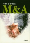 M&A | 김경진 - 교보문고