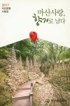 마산사랑, 향기로 남다 | 마산문인협회 편집부 - 교보문고