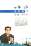 김종부의 인생 이야기 | 김종부 - 교보문고