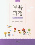 보육과정 | 김현자 - 교보문고
