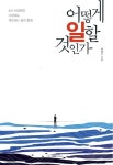 어떻게 일할 것인가 | 박명우 - 교보문고
