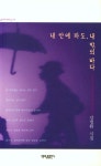 내안에 파도, 내 밖의 바다 | 강영환 - 교보문고