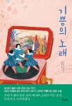 기쁨의 노래 | 미야시타 나츠 - 교보문고
