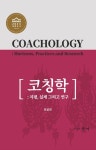 코칭학 | 조성진 - 교보문고